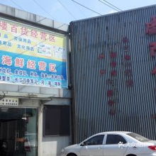 商品交易中心指南 聯(lián)系方式、地址、價格與營業(yè)時間