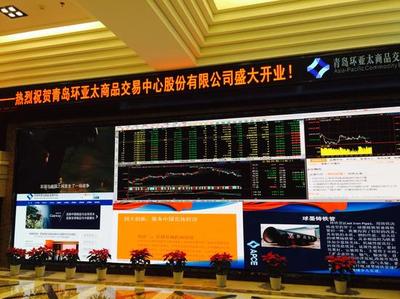 青島環亞太商品交易中心揭牌開業 構筑區域性大宗商品交易新高地，全方位賦能實體經濟